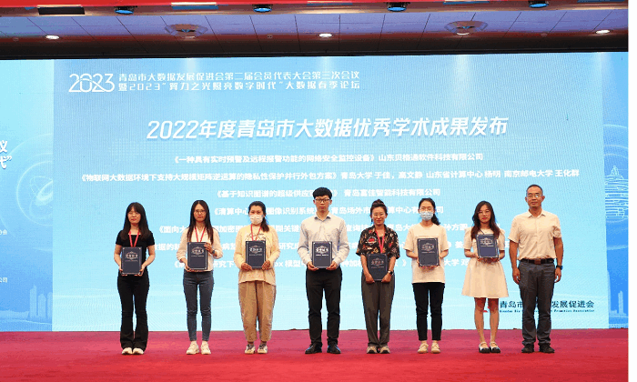 2023青島ビッグデータに関する春季フォーラムおよび表彰式