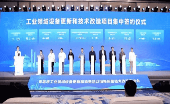 青島市設(shè)備更新?消費(fèi)財(cái)下取り?工業(yè)技術(shù)革新促進(jìn)會(huì)議