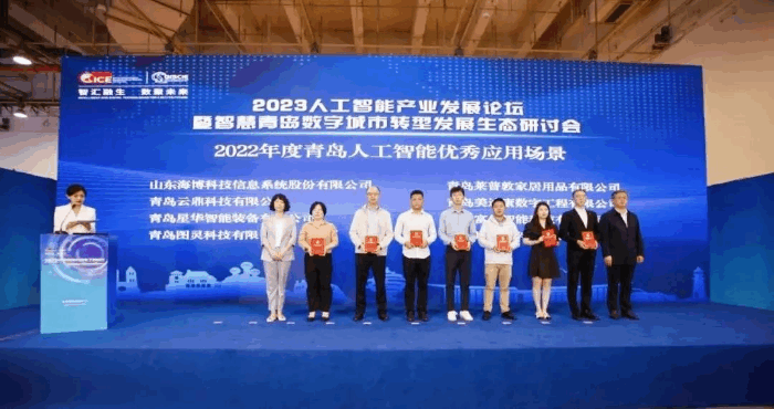 2023人工智能產(chǎn)業(yè)發(fā)展論壇及領(lǐng)獎